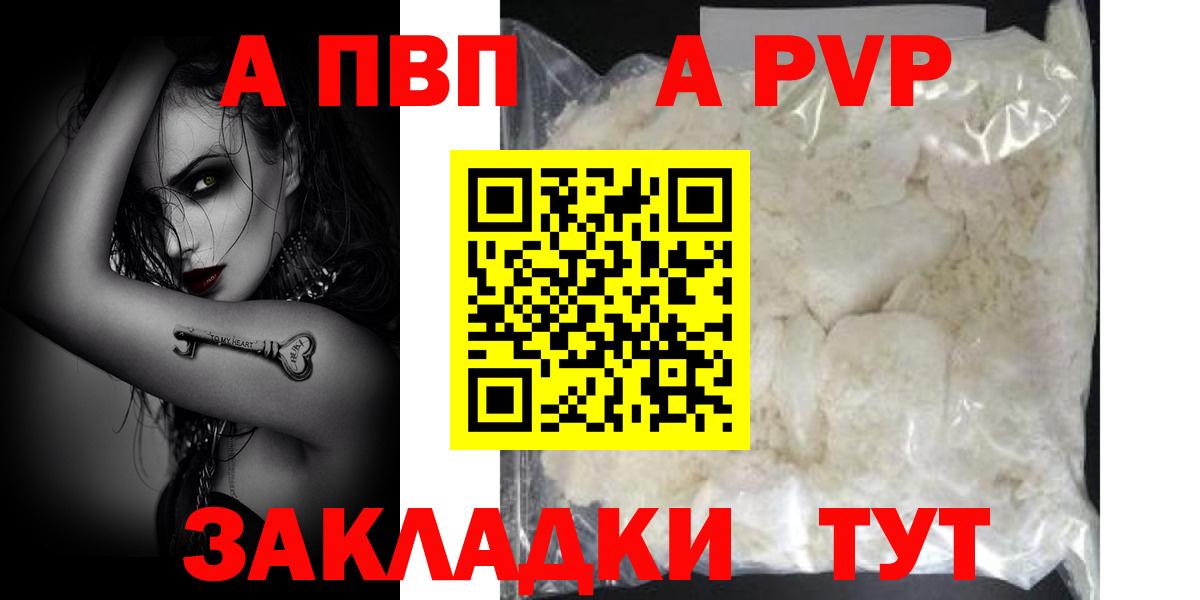 где можно купить   Вход с VPN  А ПВП СК  Калининград  A PVP VHQ 