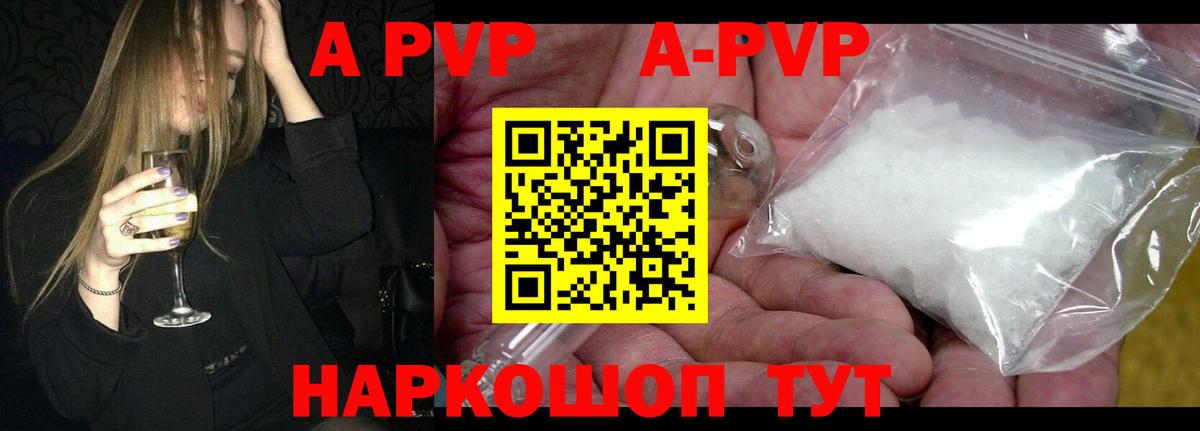 A-PVP VHQ Калининград