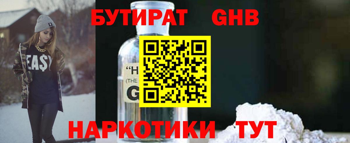 Калининград  Бутират жидкий экстази  Вход с VPN 
