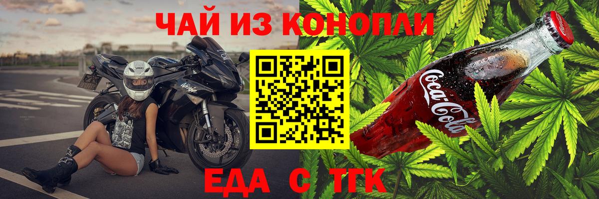 Еда ТГК конопля Калининград