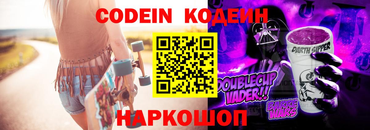 Кодеиновый сироп Lean Purple Drank  Кодеиновый сироп Lean напиток Lean (лин)  Калининград  Вход с VPN 