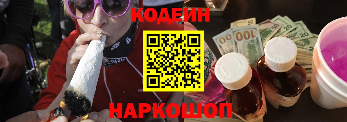 Codein Purple Drank Калининград