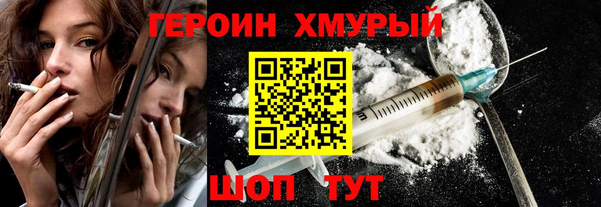 Калининград  ГЕРОИН хмурый  Вход с VPN 