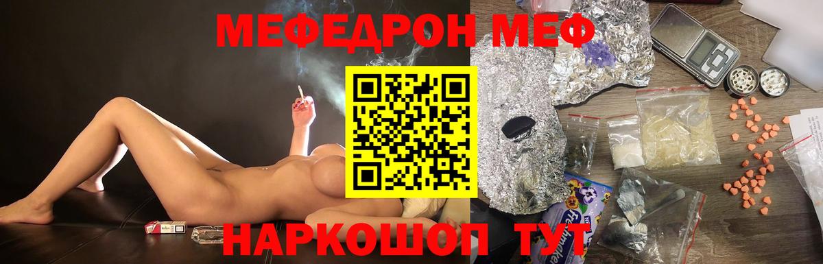 МЯУ-МЯУ  Вход с VPN  Калининград  МЕФ кристаллы 