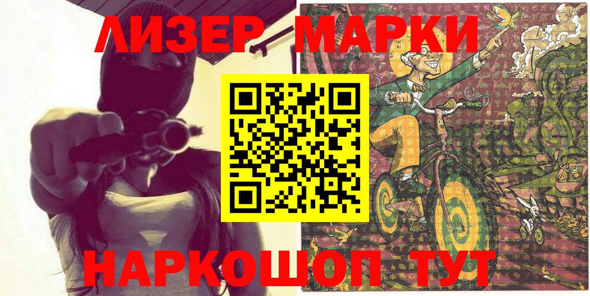 Наркотические марки 1500мкг Калининград